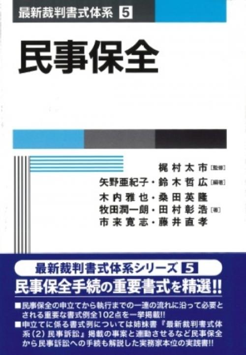 ジャンル一覧｜保全・執行関連 | 青林書院