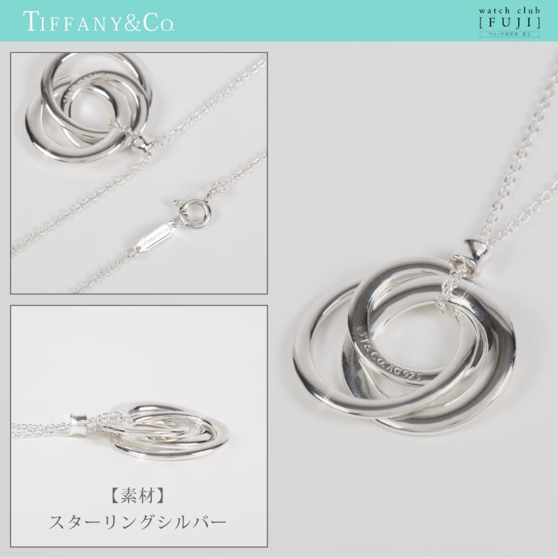 TIFFANY&Co[ティファニー] 1837 インターロッキング サークル