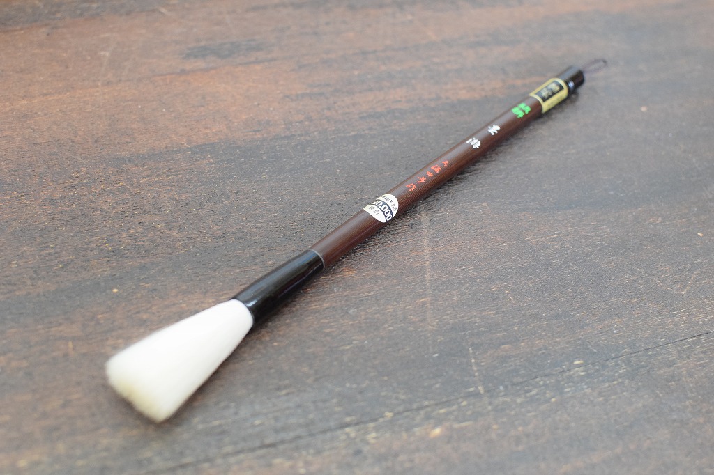 高級羊毛筆 墨游 宿浄羊毫 久保田号 - 習字セット・習字道具販売 習字屋