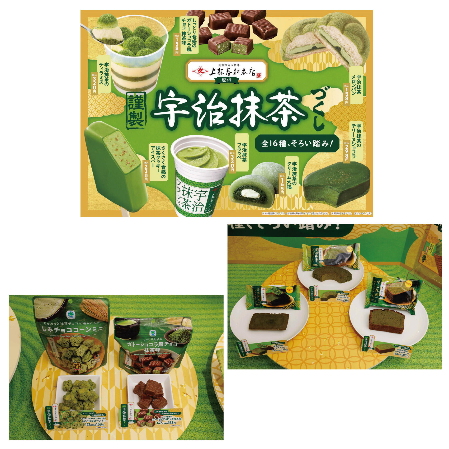 謹製宇治抹茶づくし 商品｜ニュース＆メディア｜お茶のひととき｜上林