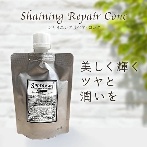 シャイニングリペアコンクの通販 | ヘアハピ