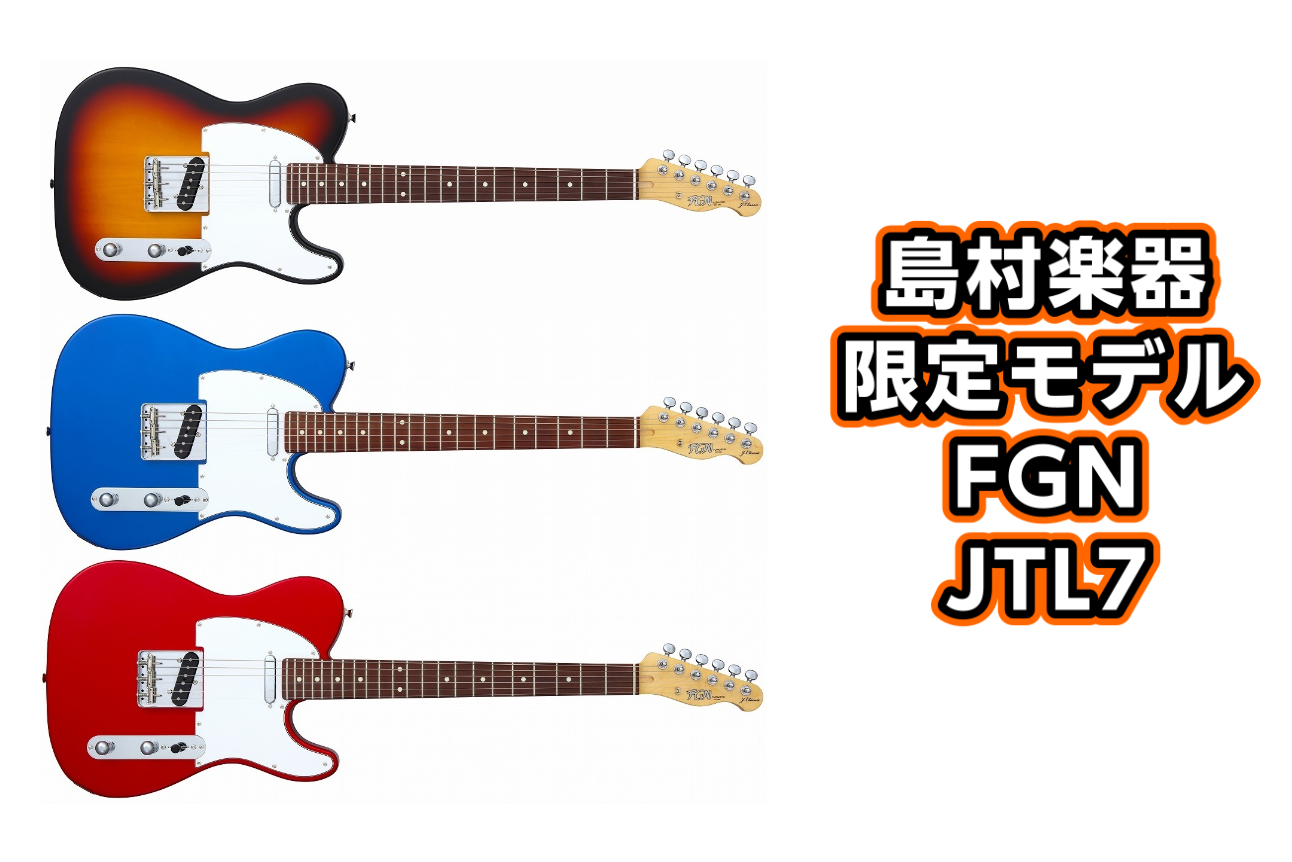 エレキギター】-FGN-島村楽器限定 -JST7-入荷！！ コスト
