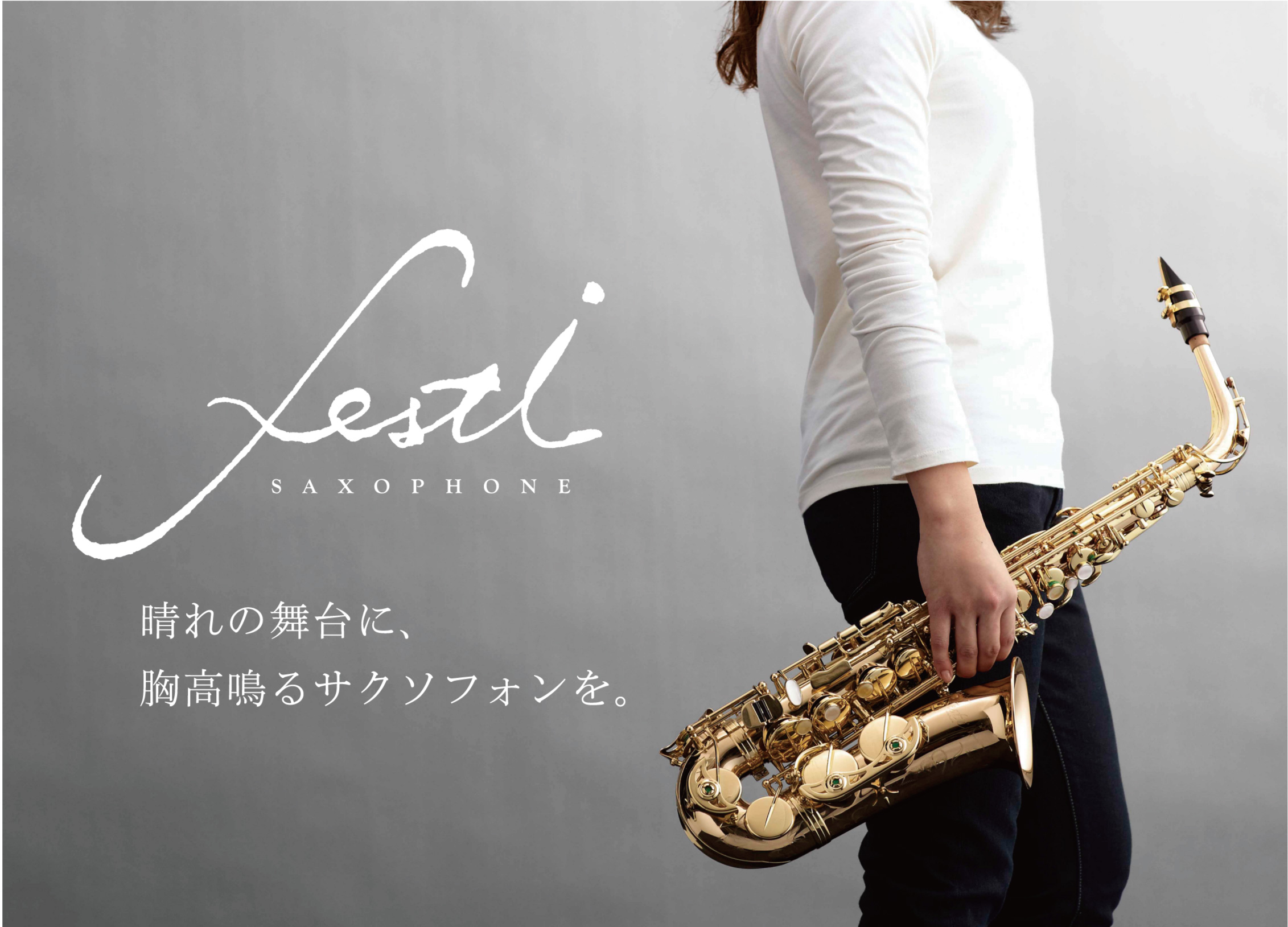 確かな音程と手彫り彫刻が美しい アルトサックス 2015年3月21日(土) 新