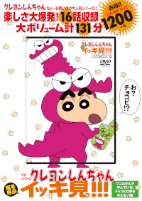 クレヨンしんちゃん』公式ポータルサイト｜コミック・関連書籍｜イッキ
