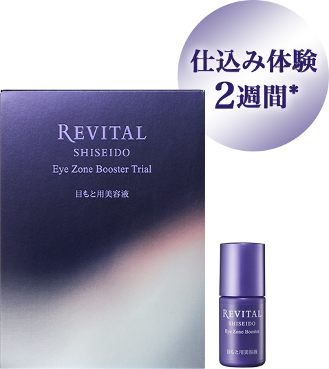 アイゾーンブースター｜リバイタル（REVITAL）｜資生堂