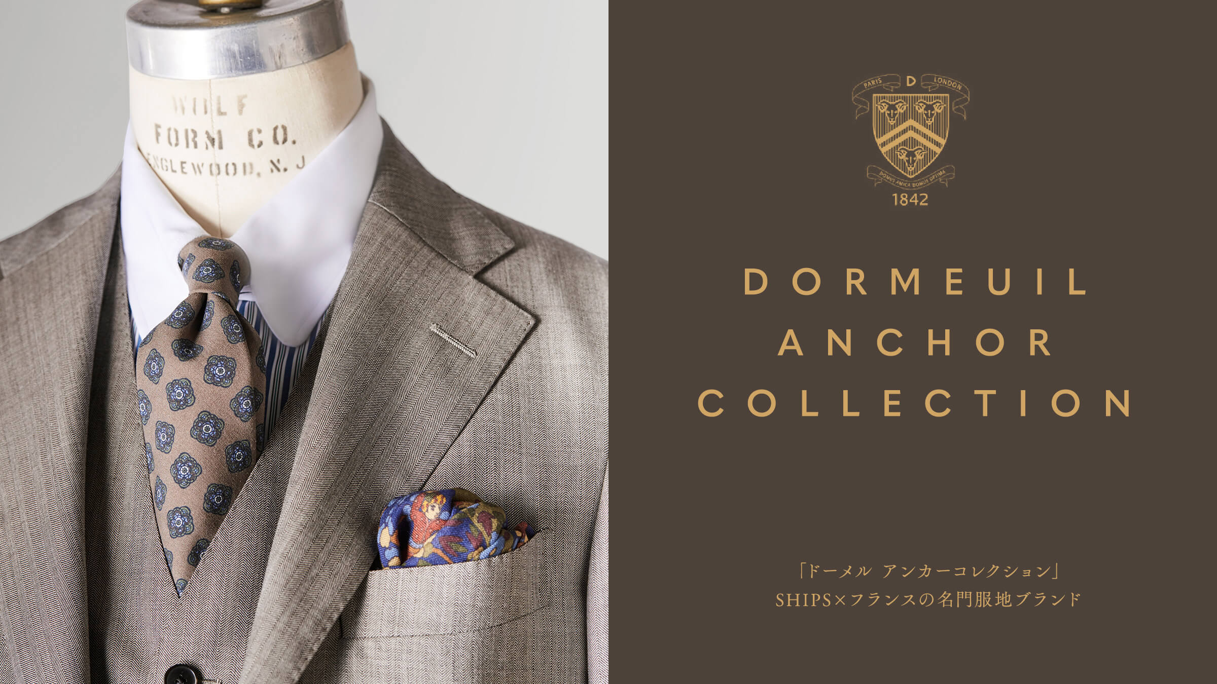 ドーメル アンカーコレクション」 SHIPS×フランスの名門服地ブランド