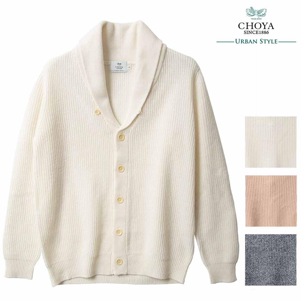 ショールカーディガン ウール100% 全3色 ネイビー 紺色 ベージュ オフ