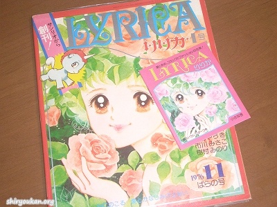 サンリオ リリカ 掲載作品集 | 私設図書館「高橋亮子 作品館」
