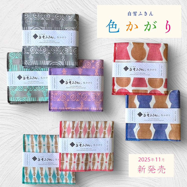 白雪ふきんオンラインショップ