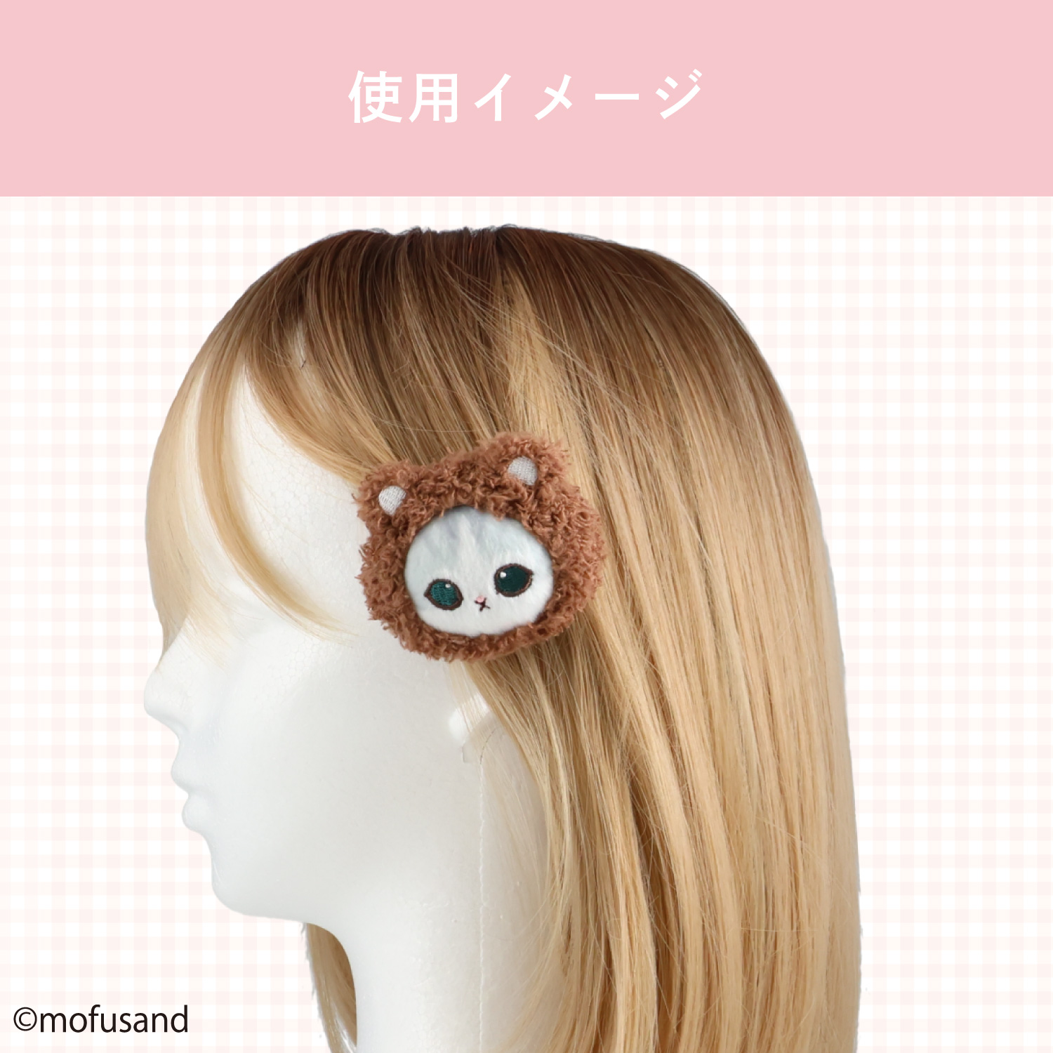 mofusand COSME&ZAKKAシリーズ | キャラクター商品 | 粧美堂オンライン