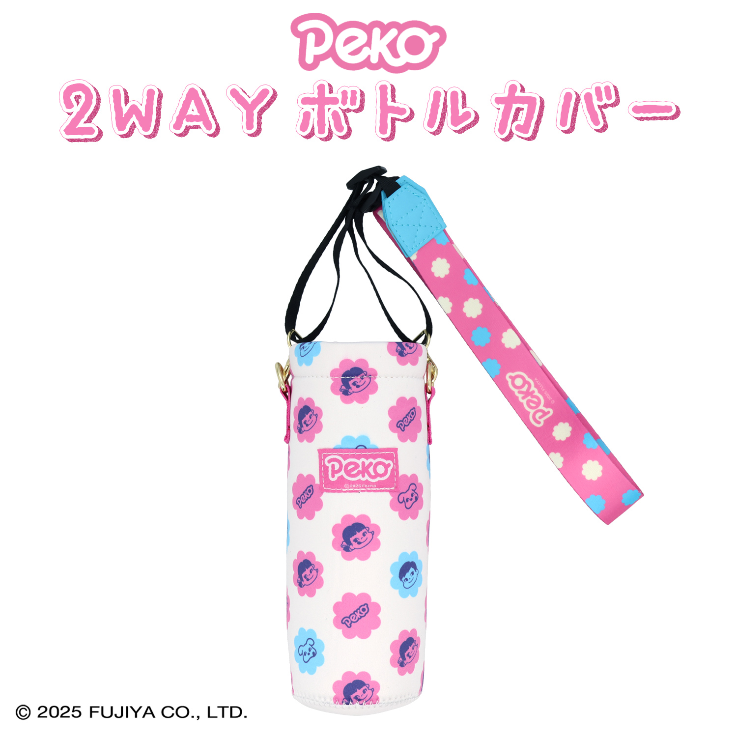 ミルキー 2WAYボトルカバー ＜ Peko ＞ FJ21998 | 粧美堂オンライン