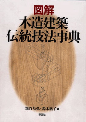 彰国社｜建築・土木図書専門出版