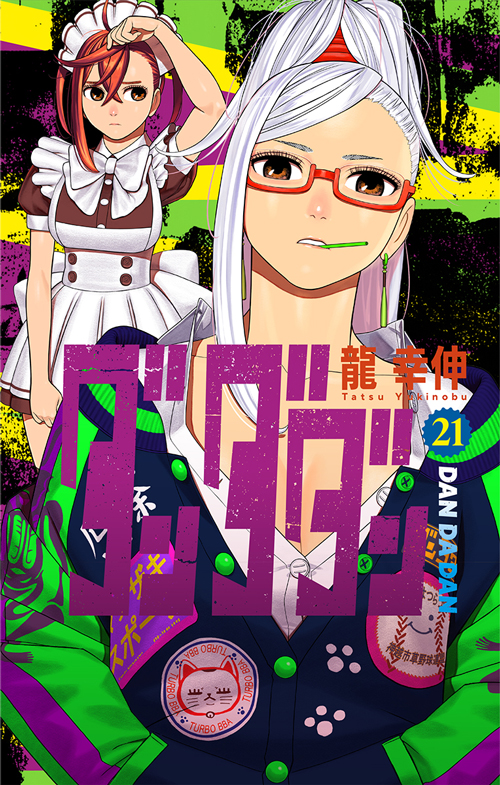 ダンダダン』｜集英社『週刊少年ジャンプ』公式サイト