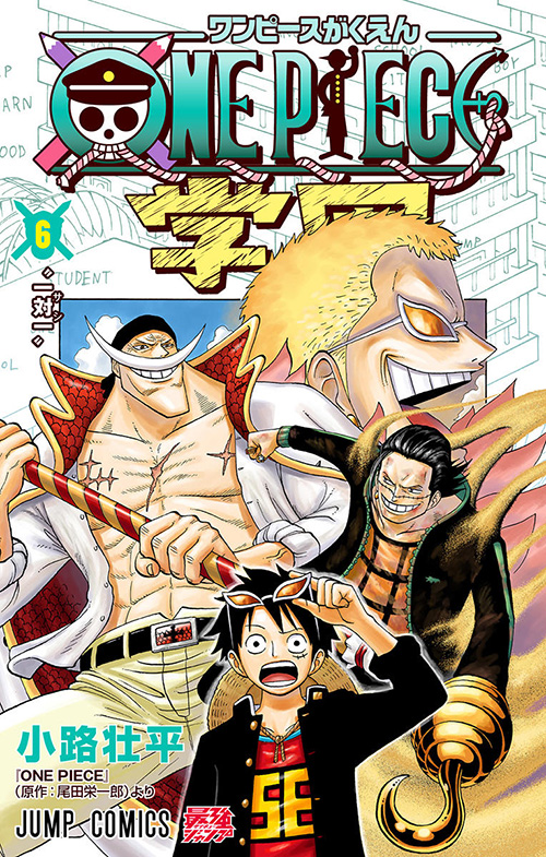 ONE PIECE学園』コミックス一覧｜少年ジャンプ公式サイト