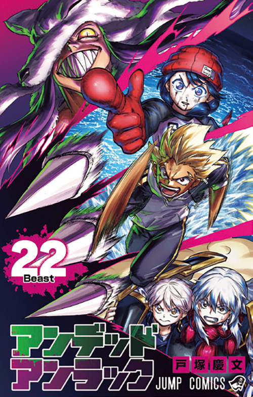 アンデッドアンラック』コミックス一覧｜少年ジャンプ公式サイト