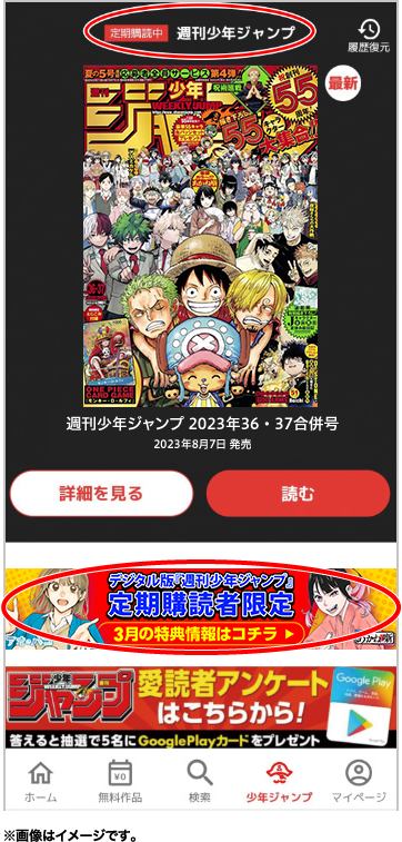 デジタル版「週刊少年ジャンプ」定期購読者限定】『あかね噺』スライド