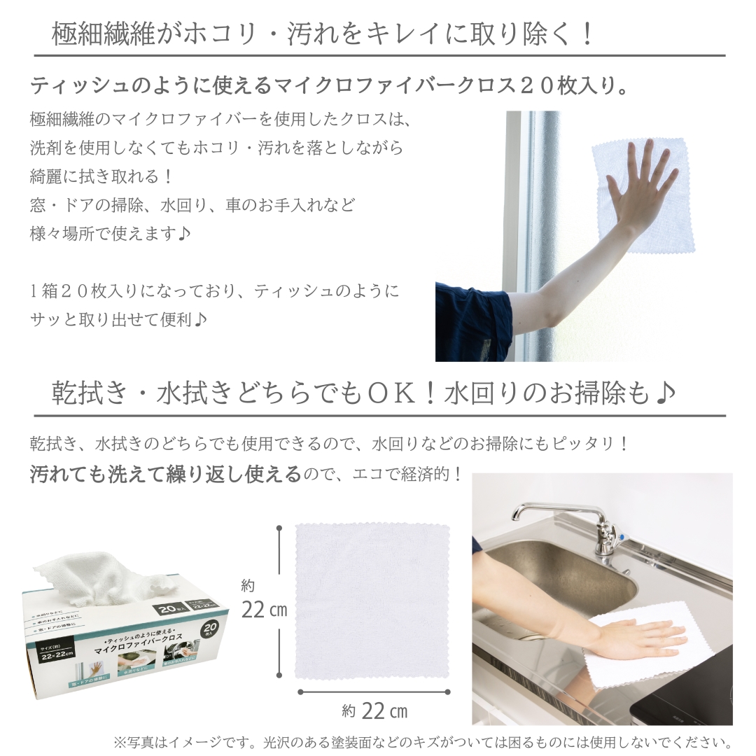 ティッシュのように使えるマイクロファイバークロス20枚 1箱(36セット