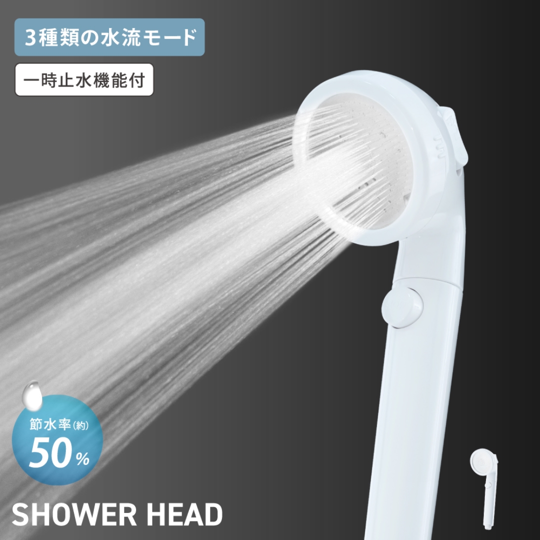 シャワーヘッド: 日用品