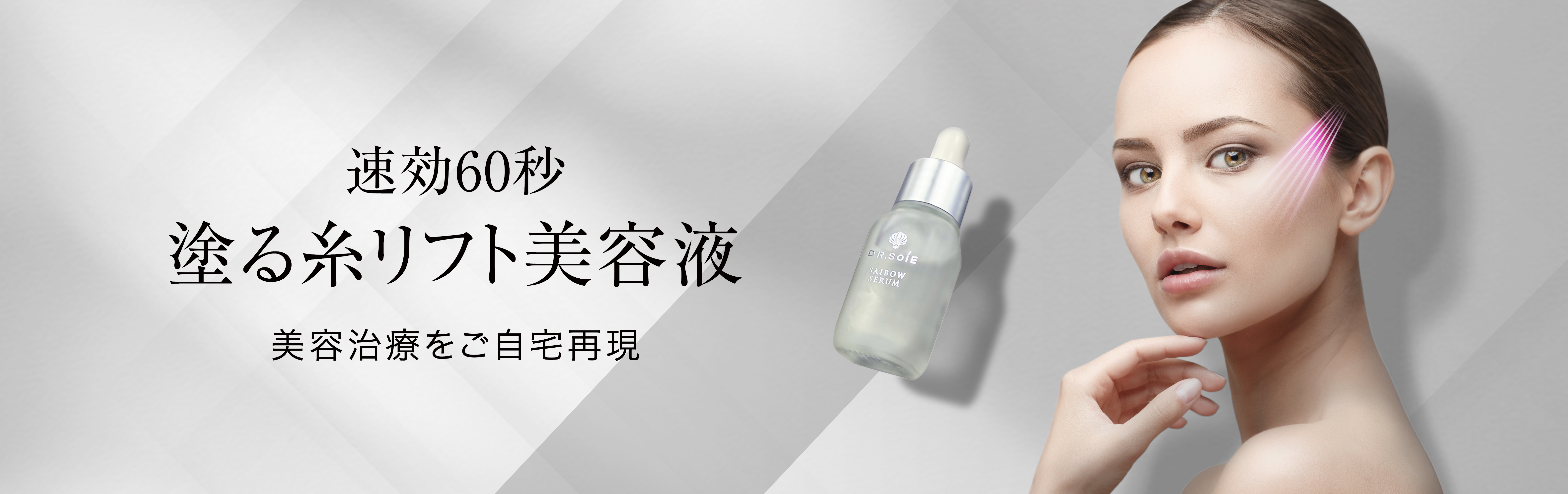 ドクターソワ DR.SOIE - 美容治療をご自宅再現 10万人以上の肌データ