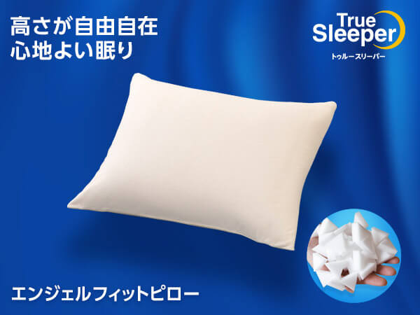 公式】トゥルースリーパー エンジェルフィットピロー（低反発枕・高