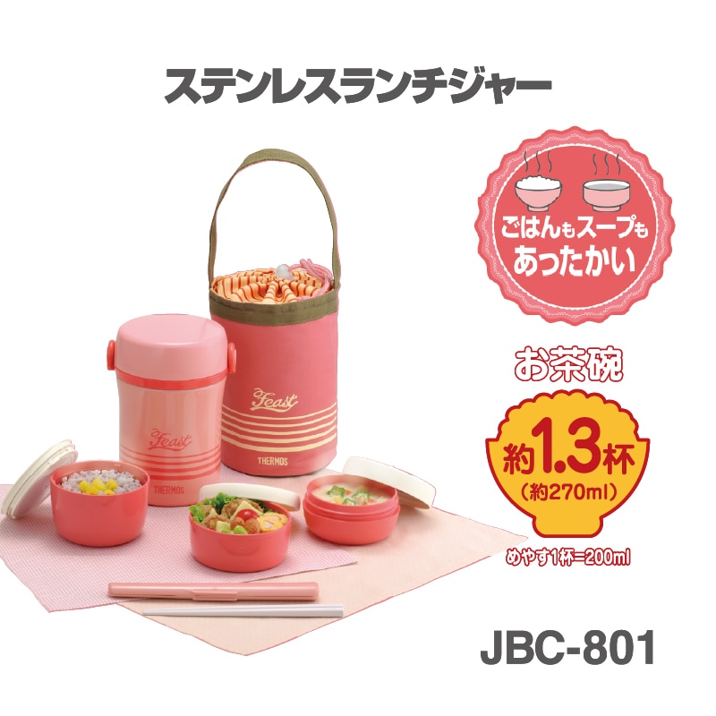 公式通販】ステンレスランチジャー JBC-801 コーラルピンク(CP