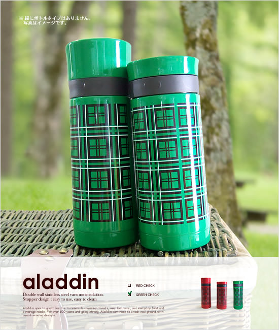 アラジン魔法瓶 グリーン限定色 - おしゃれなインテリア雑貨通販