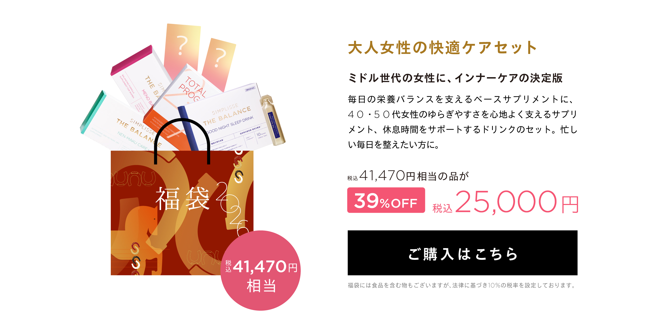 福袋2026 | SIMPLISSE(シンプリス) produced by 山本未奈子