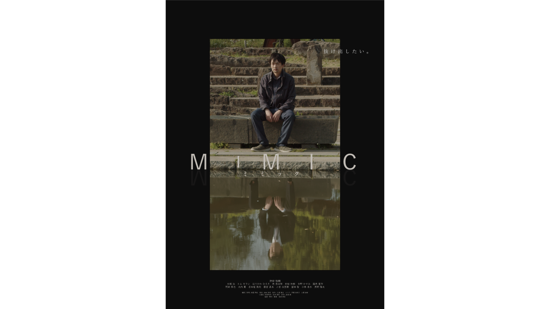 ミミック｜SKIPシティ国際Dシネマ映画祭2023