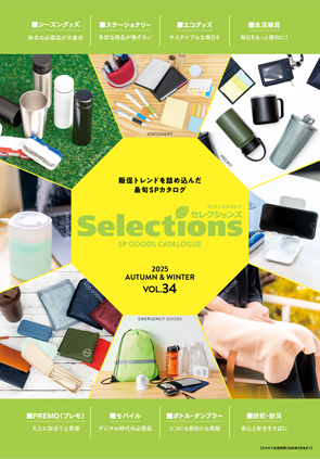 SELECTIONS（セレクションズ）