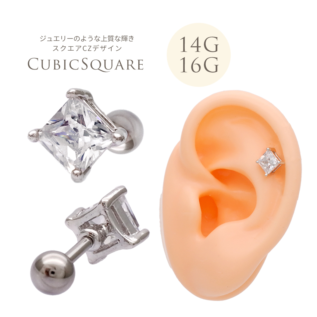 16G 14G ］スクエア CZ デザイン ストレート 軟骨ピアス ヘリックス