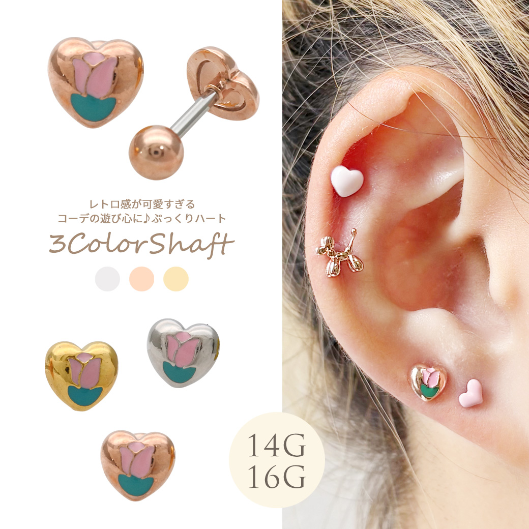 14G 16G ］レトロ感が可愛すぎるコーデの遊び心に♪ぷっくりハート ♡