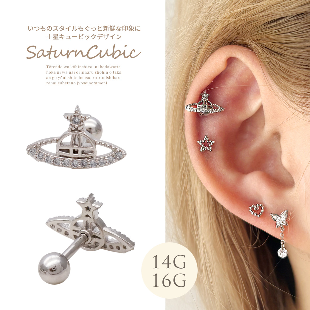 14G 16G ］いつものスタイルもぐっと新鮮な印象土星 キュービック