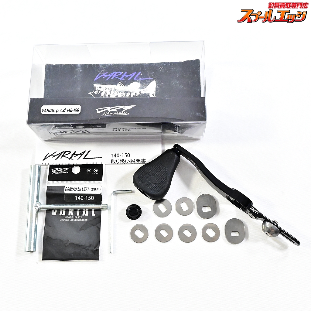 DRT バリアルハンドル140-150 ブラック