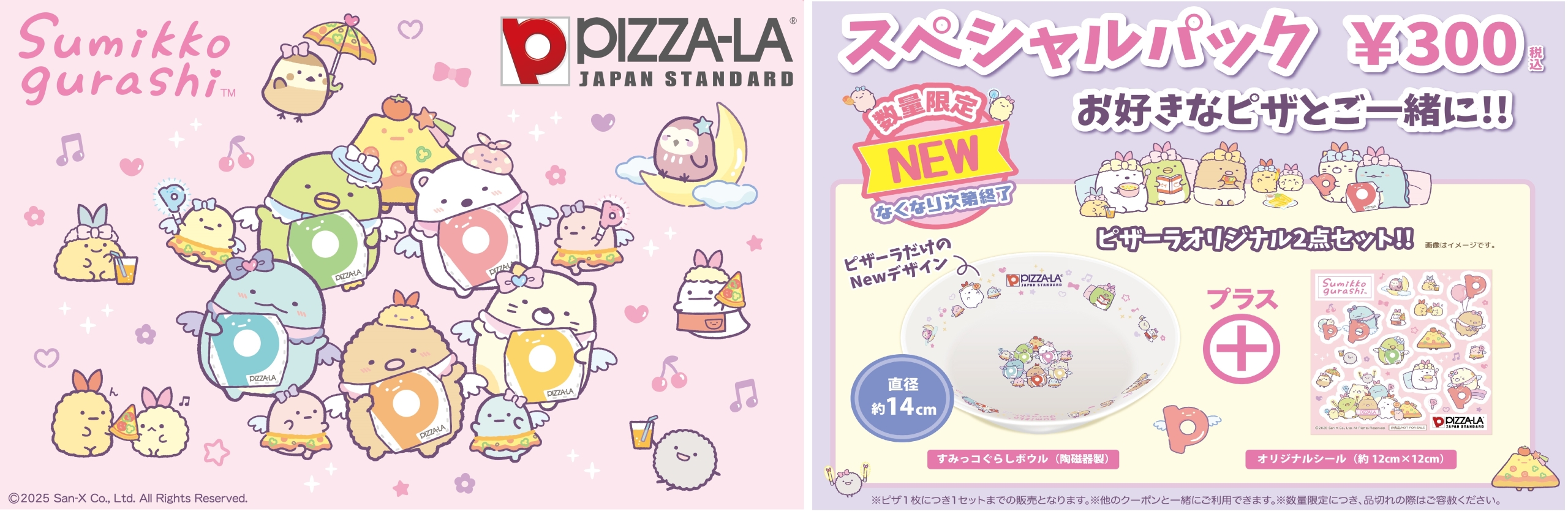 ピザーラ×すみっコぐらし「ボウル&シール」3月6日発売、“天使なえび