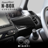 ホンダ N-BOX（JF3/JF4） インパネラインパネル オートパーキング
