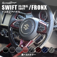 スイフトスポーツのカスタムパーツ | 内装パネル | セカンドステージ