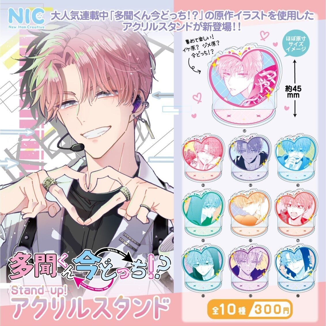 多聞くん今どっち！？ 3巻アニメイト有償特典 福原多聞 アクリル