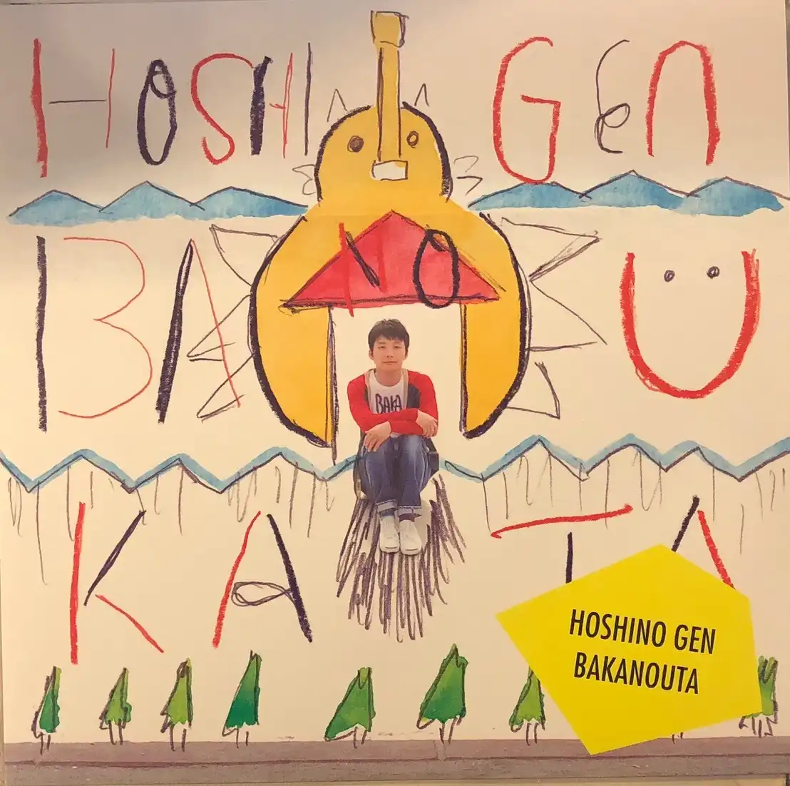 星野源 / ばかのうた [LP - ]：JAPANESE：アナログレコード専門通販の