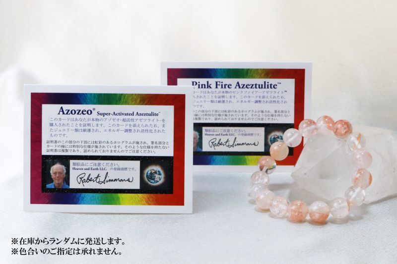 ブレス ピンクファイアーアゼツライト アゾゼオ 丸 12mm H&E社 証明書