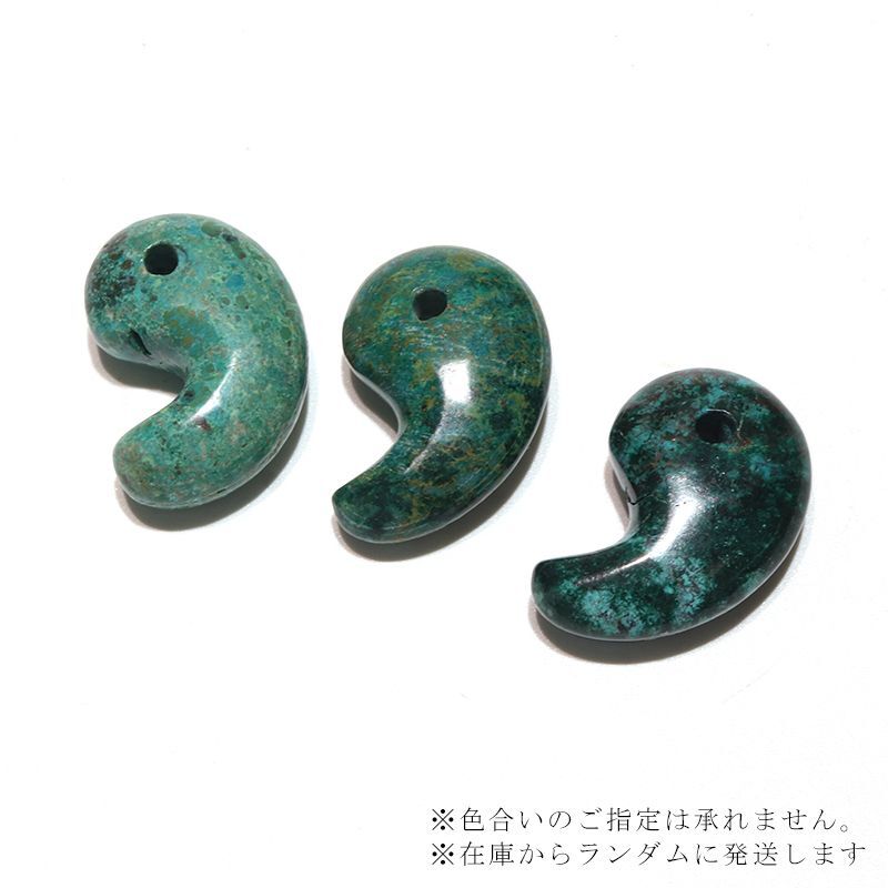 現品限り】勾玉 クリソコラ 約30mm ブラジル産 穴あき 日本製 繁栄