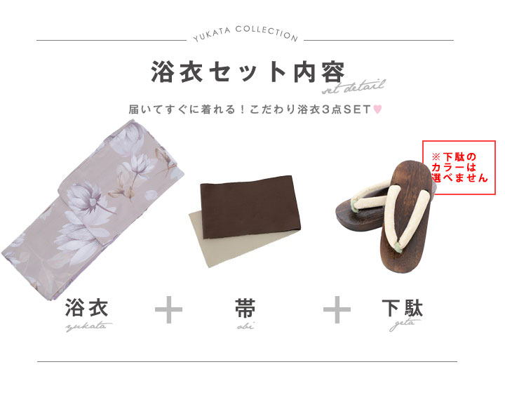 即日発送！】【浴衣】ホワイトフラワーブラウン浴衣 【浴衣3点セット