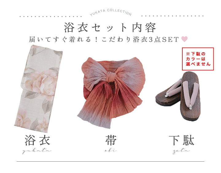 即日発送！】ピンクベージュ牡丹浴衣【浴衣3点セット 浴衣/帯/下駄