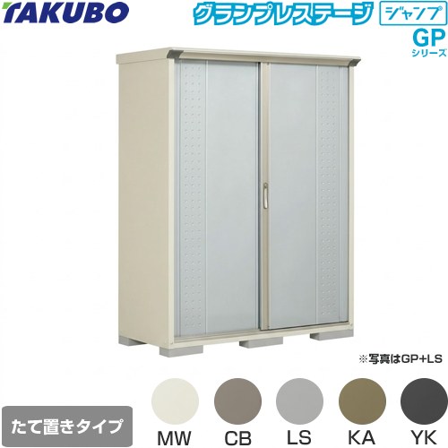 タクボ GP-156AT | エクステリア | 住の森