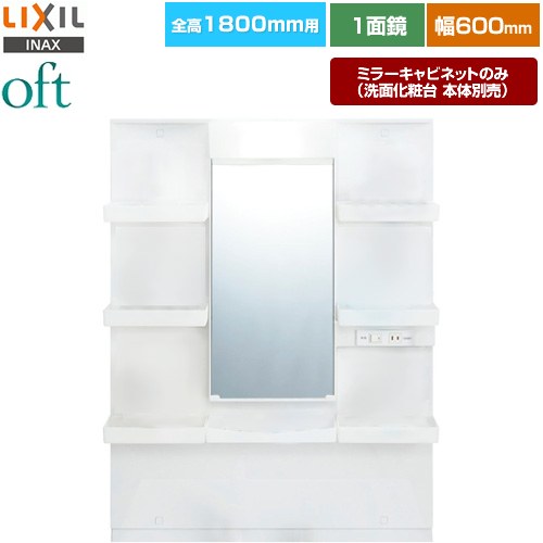 LIXIL MFTXE1-601YJ | 洗面化粧台 | 住の森