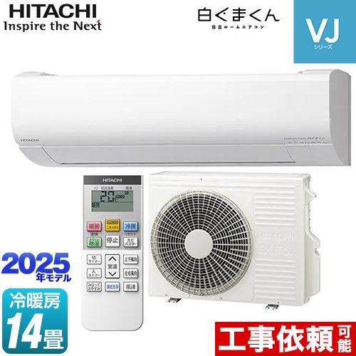 日立 RAS-VJ4025D-W | ルームエアコン | 住の森