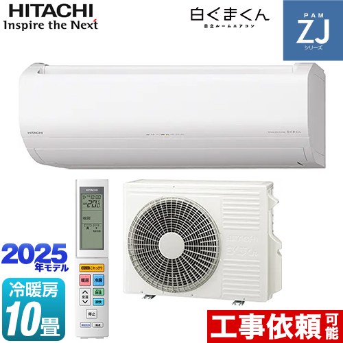 日立 RAS-ZJ2825S-W | ルームエアコン | 住の森