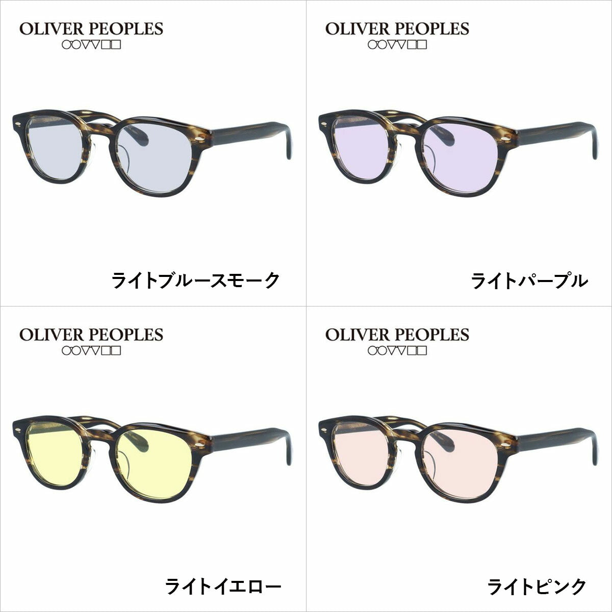 国内正規品/日本製】 オリバーピープルズ 【ライトカラーレンズ 選べる