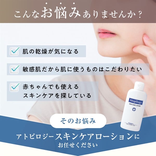 アトピロジー スキンケアローション【サンスター公式通販】