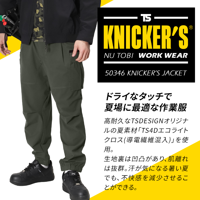 作業ズボン TS4Dメンズニッカーズワイドカーゴパンツ TS DESIGNTS