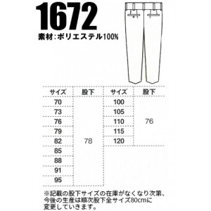 作業服|作業着|ジーベック（XEBEC）|スラックス|1672|